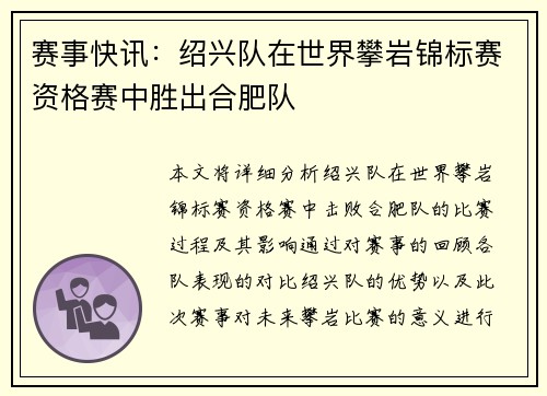 赛事快讯：绍兴队在世界攀岩锦标赛资格赛中胜出合肥队