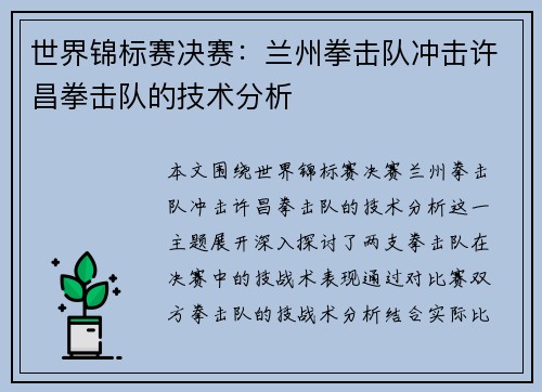 世界锦标赛决赛：兰州拳击队冲击许昌拳击队的技术分析