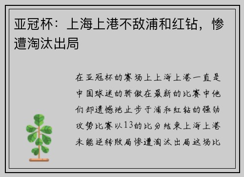 亚冠杯：上海上港不敌浦和红钻，惨遭淘汰出局