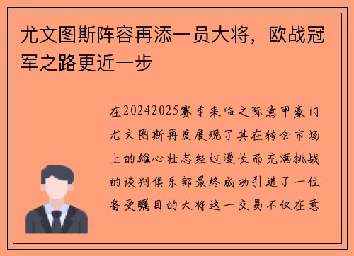 尤文图斯阵容再添一员大将，欧战冠军之路更近一步