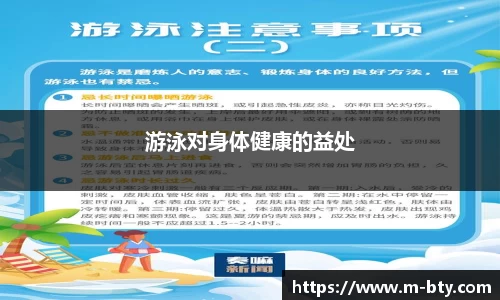 游泳对身体健康的益处